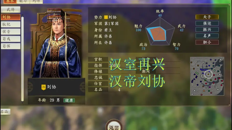 【三国志14】汉室再兴刘协01：报，曹丕起兵五万来攻