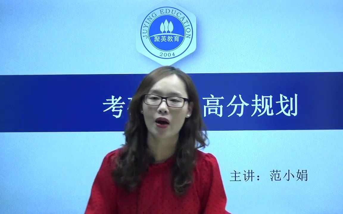 【聚创考研】2022考研英语高分规划与备考技巧-范小娟