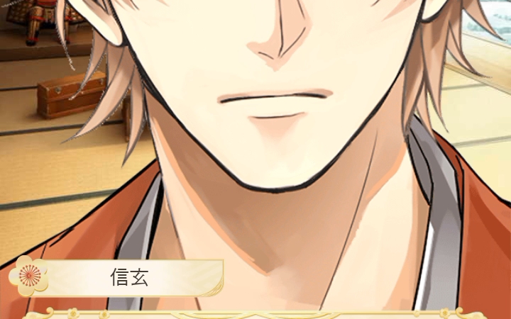 【美男战国:穿越时空的爱恋】武田信玄(2021年诞生祭登入小故事)