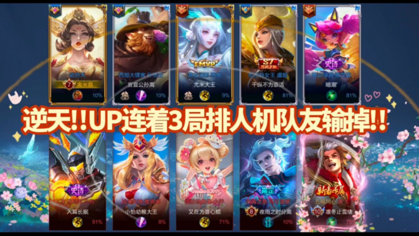 s35·王者荣耀:连演我3局!5杀都救不了俩坑货&人机队友【真相】