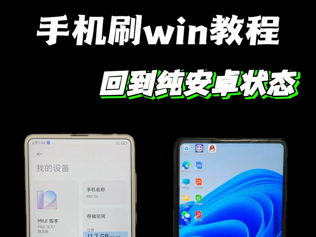 手机刷win不想用回到安卓怎么操作哔哩哔哩bilibili