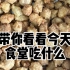 今天这饭吃的真舒服