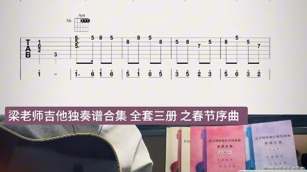 春节序曲吉他六线谱图片