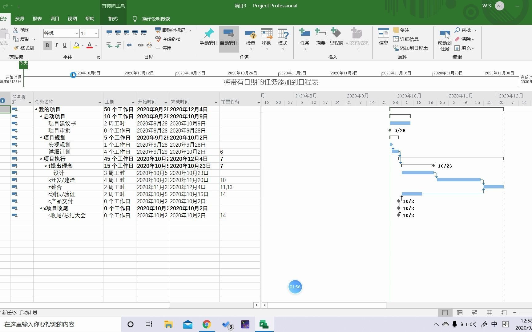 Microsoft Project 新手快速入门_哔哩哔哩_bilibili