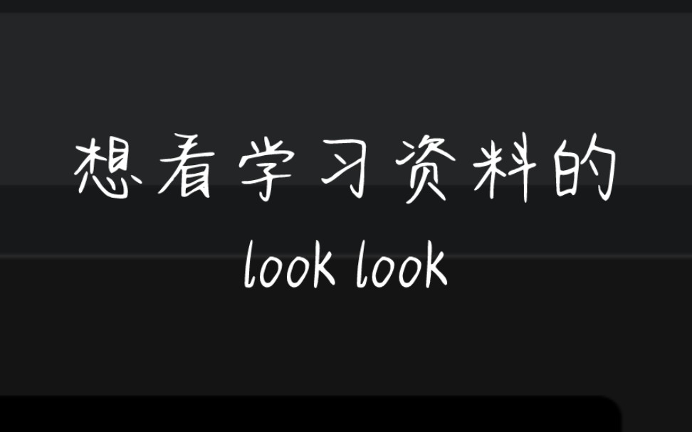 想看散兵本子的,过~来~