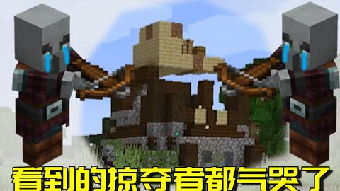 Minecraft 掠夺者哨塔改造计划 哔哩哔哩 Bilibili