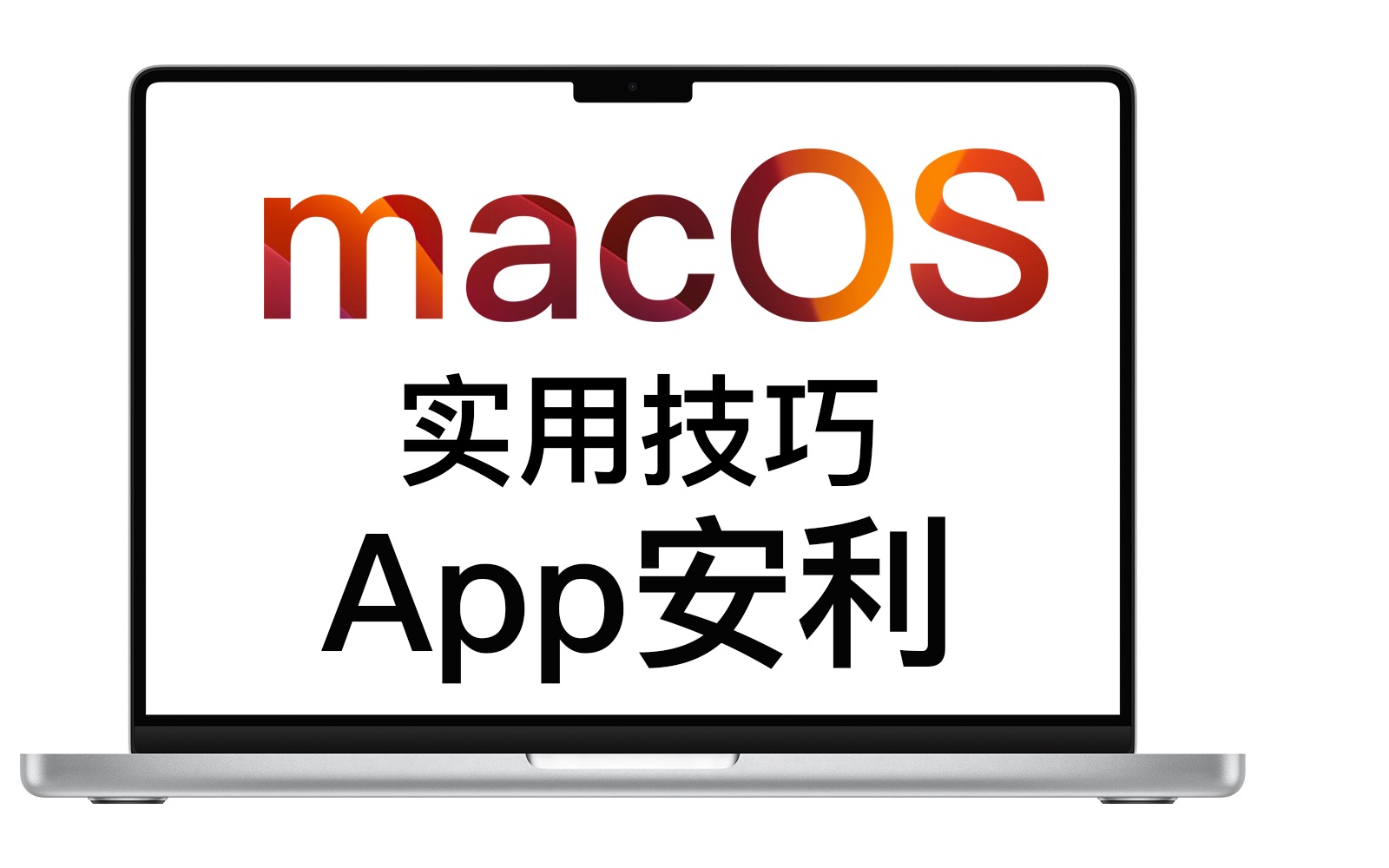 【干货】这10个超强macOS技巧和App,帮你干活事半功倍!哔哩哔哩bilibili