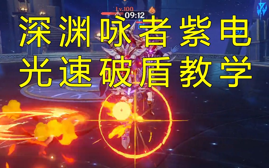 活动作品原神新深渊10秒破盾