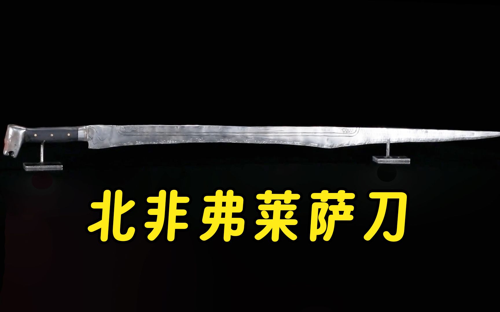 大炮被大卸八块，好事要成双断刀得断俩，决赛PK卡拜尔弗利萨刀-16的好奇心-16的好奇心-哔哩哔哩视频