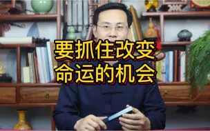 Tải video: 龙吟师傅：要抓住改变命运的机会