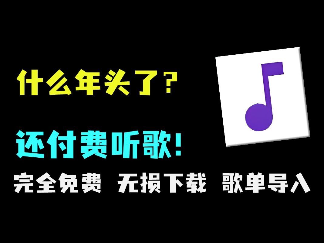 B站音乐版!免费无广告畅听全网音乐,免费无损播放下载听歌畅听MP3音乐软件!,极速搜索响应迅速!哔哩哔哩bilibili