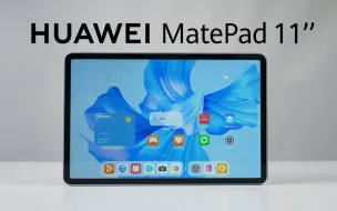 下载视频: 【大家测】快速开箱-HUAWEI MatePad 11英寸 2023款