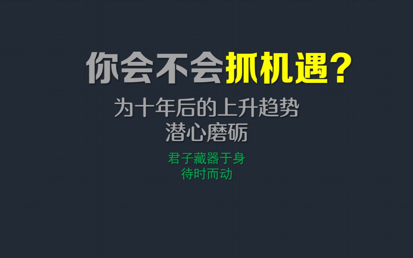 清明子大师姐教你用人生底盘抓机遇