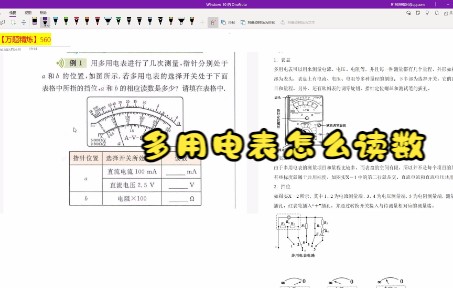 多用电表的读数问题哔哩哔哩bilibili