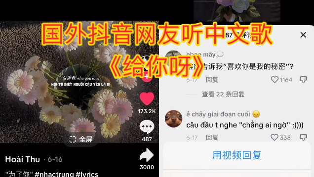 国外抖音网友听中文歌《给你呀》