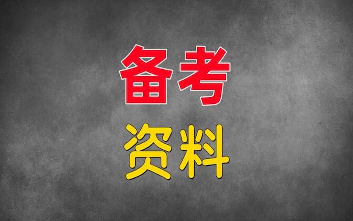 2023部队文职笔试管理学,部队文职退休多大龄,专科毕业可以考部队文职吗(今日)哔哩哔哩bilibili