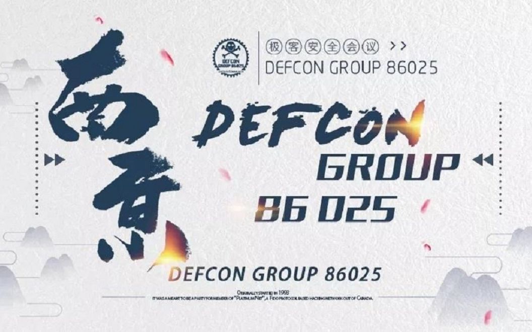 Defcon Group 86025南京ⷦž客安全会议丨漏洞银行直播回顾  2019.3.23哔哩哔哩bilibili