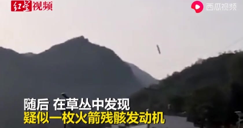 [图]陕西山阳和湖北交界处 掉落火箭残骸