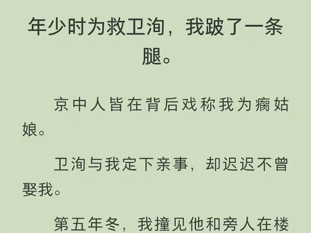 (全文)我平静地烧掉婚书,一个人去了卫家退婚.哔哩哔哩bilibili