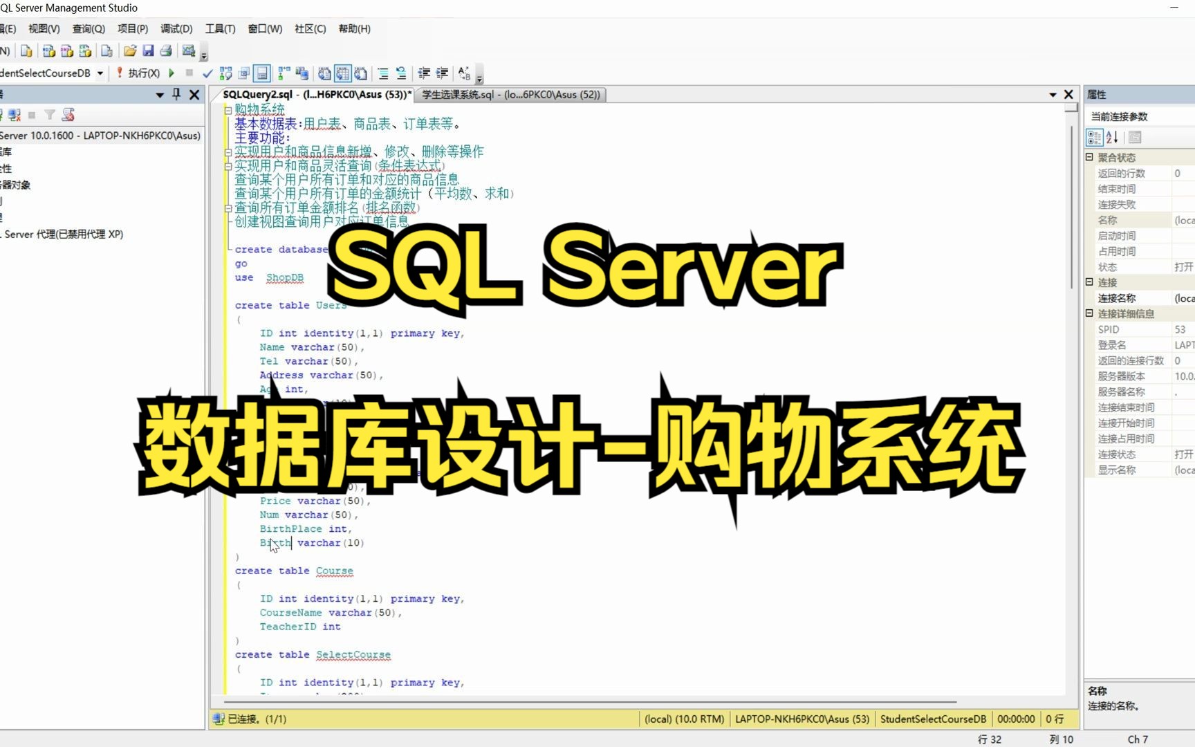 SQL Server数据库设计购物系统哔哩哔哩bilibili