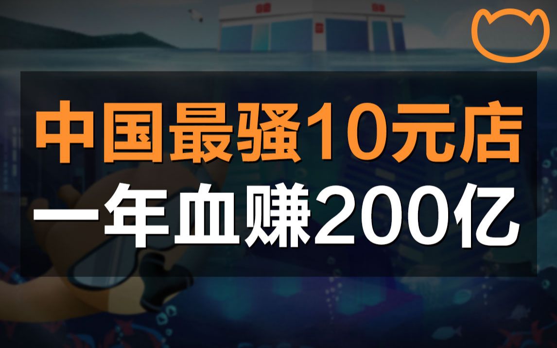 【阿牛】中国只有10%的人,能看懂名创优品财富密码哔哩哔哩bilibili