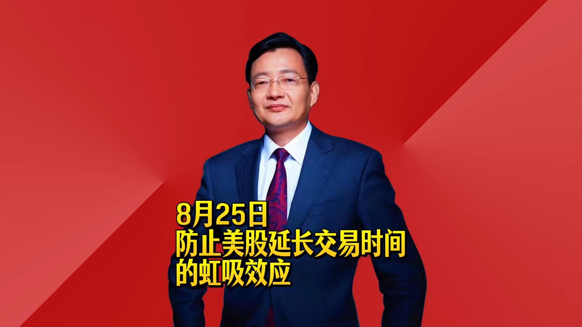 防止美股延长交易时间的虹吸效应