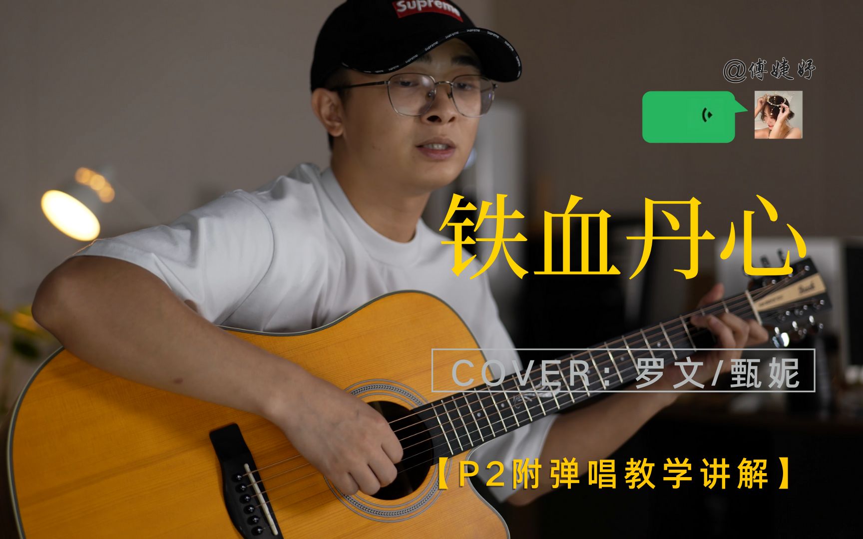 罗文/甄妮《铁血丹心》吉他弹唱 83版射雕英雄传主题曲 【演示+教学附谱】<音伴吉他课堂>哔哩哔哩bilibili