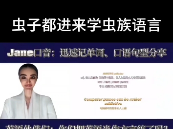 lowlymaggots们都进来学习虫族语言!虫母简英女王亲情授课!哔哩哔哩bilibili