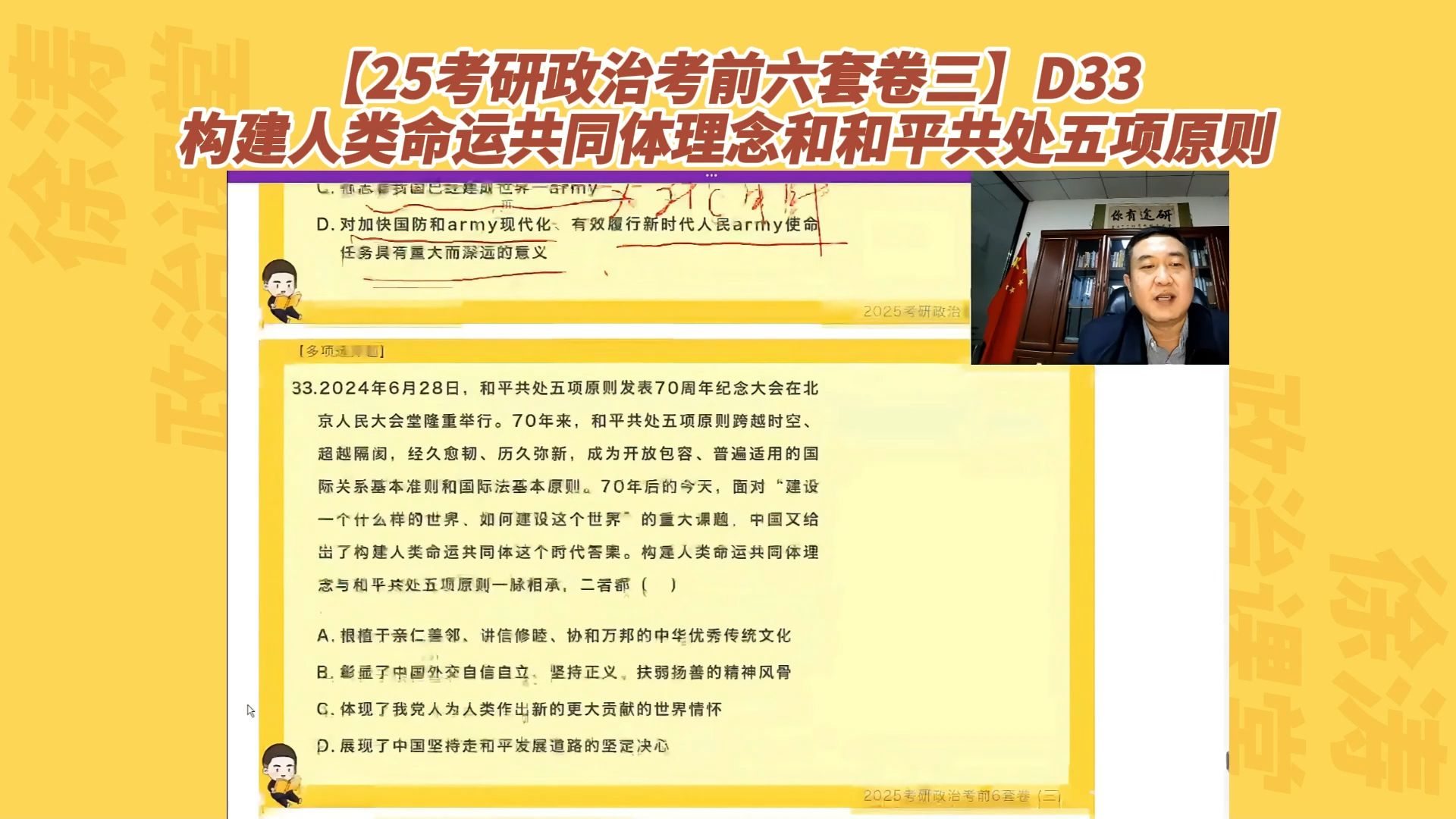 D33构建人类命运共同体理念和和平共处五项原则哔哩哔哩bilibili