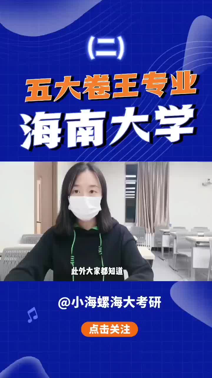 海南大学五大卷王专业分析(二)——一起来看一下吧!哔哩哔哩bilibili