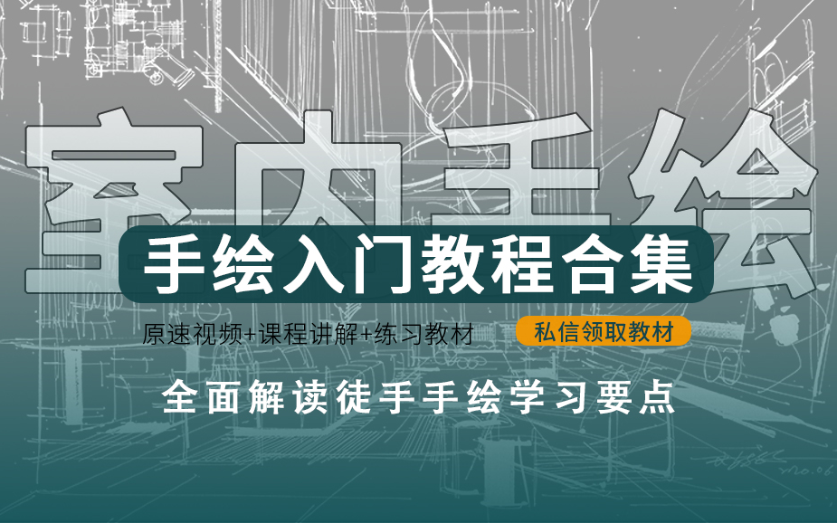 [图]? 请大数据把我推荐给环艺的同学！室内设计手绘还可以这样画的！