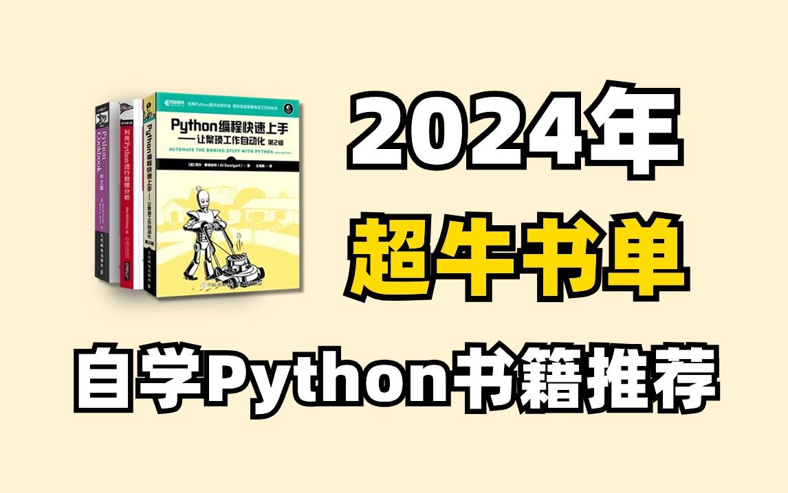 [图]这三本书就是学Python的神！Python人请务必翻烂！！！自学python书籍推荐