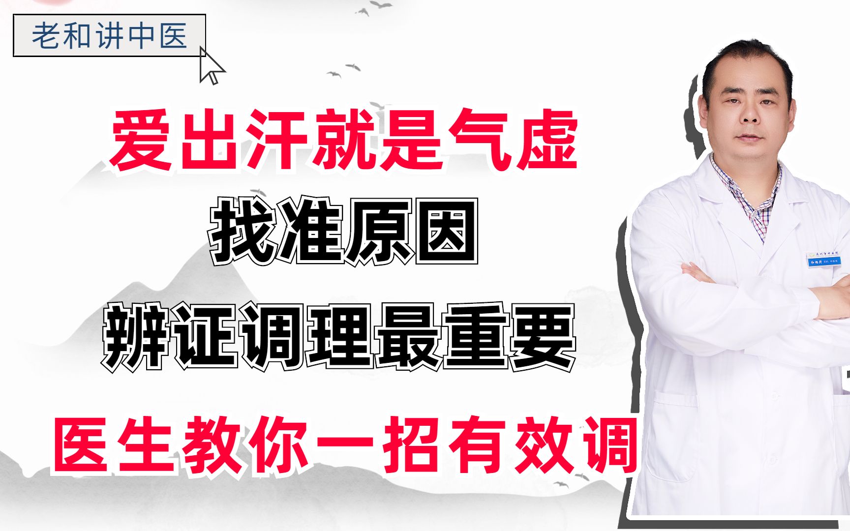 爱出汗就是气虚?找准原因,辨证调理最重要!医生教你一招有效调哔哩哔哩bilibili