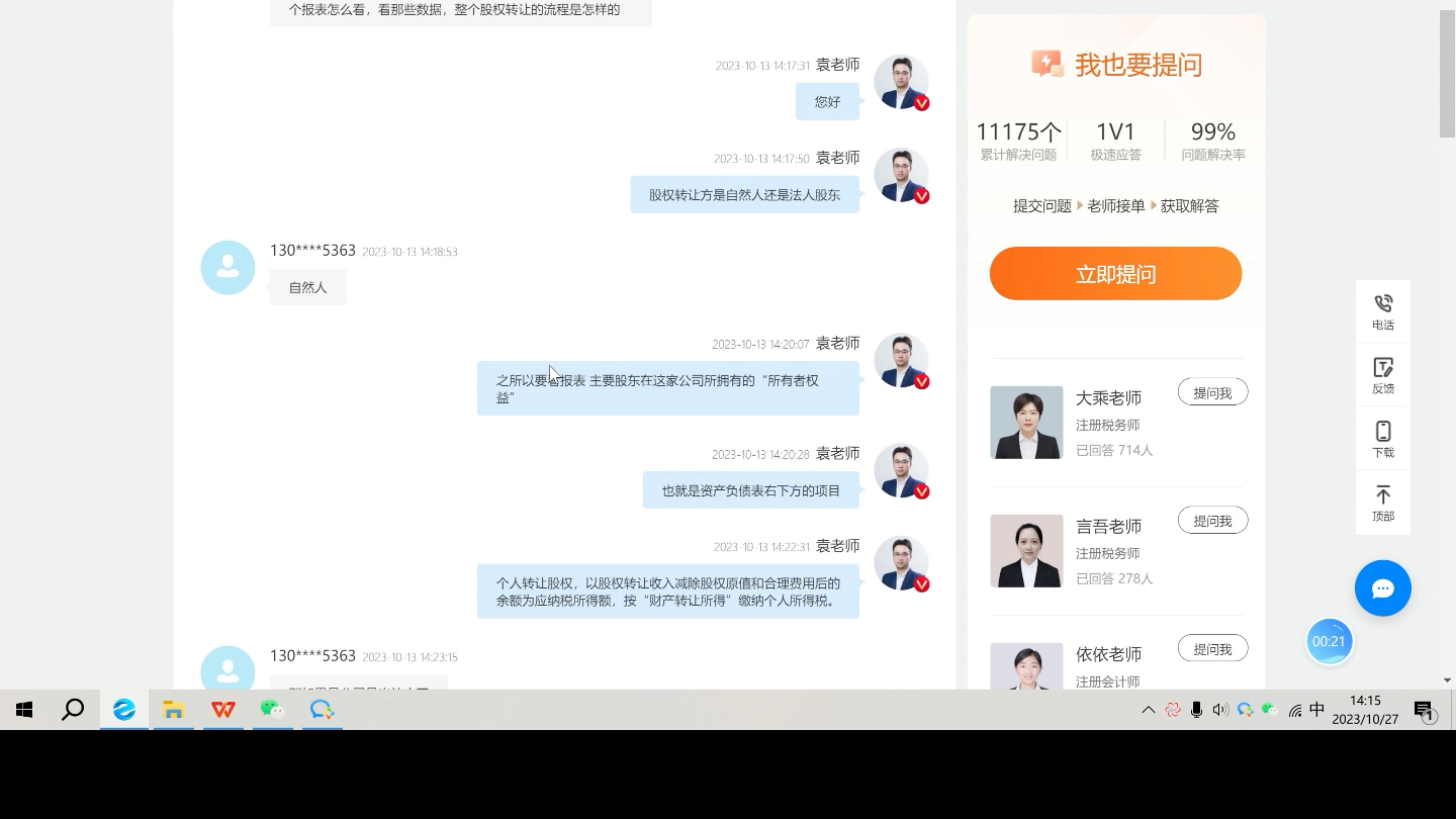 股权转让涉及的财务报表及流程哔哩哔哩bilibili