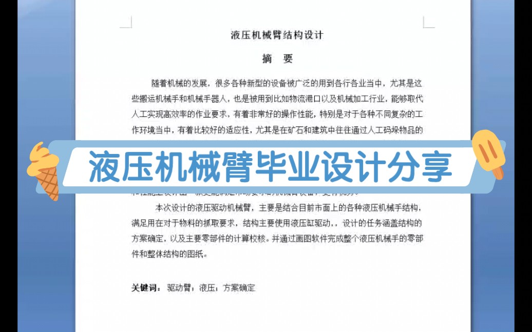 液压机械臂设计液压机械手毕业设计,机械臂结构设计,机械手毕业设计哔哩哔哩bilibili