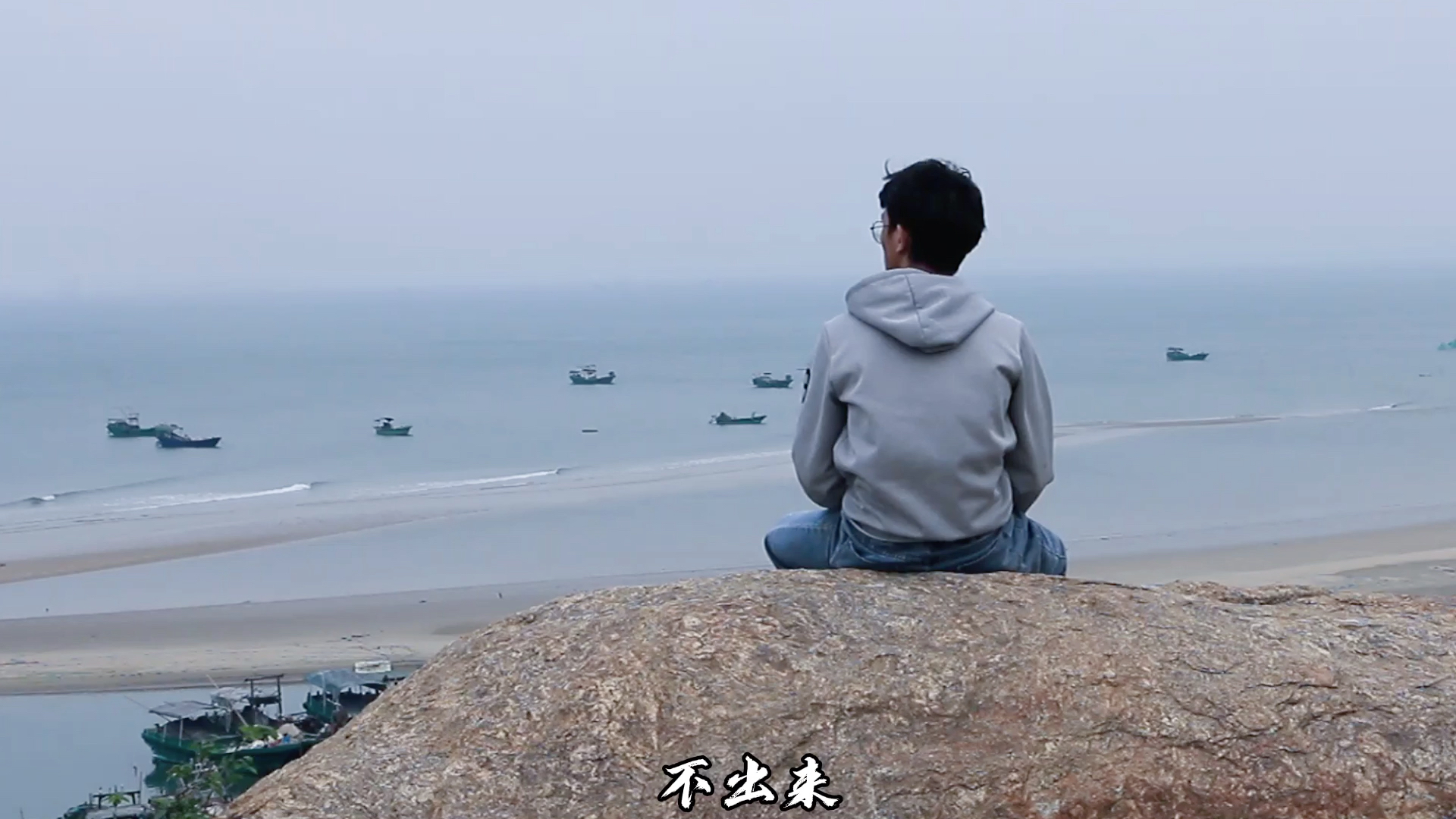 一个人!看海!看日落!还在花心的想看你!