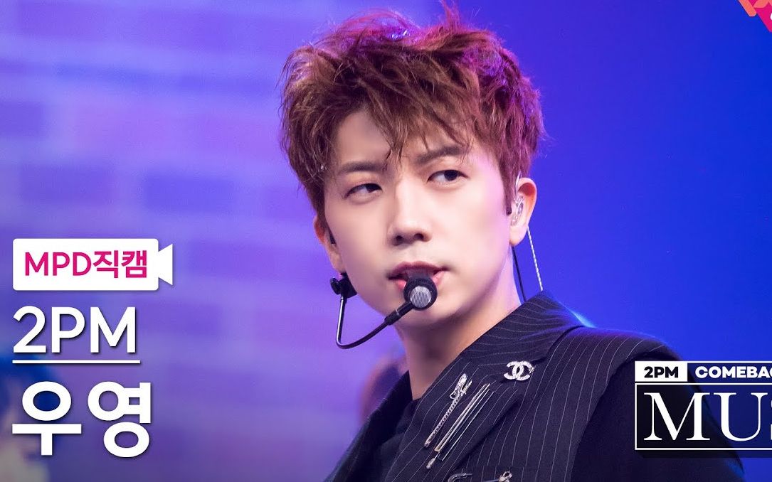 [图]【2PM张祐荣】4K直拍合集 210628 COMEBACK SHOW ‘MUST'2PM Wooyoung FanCam