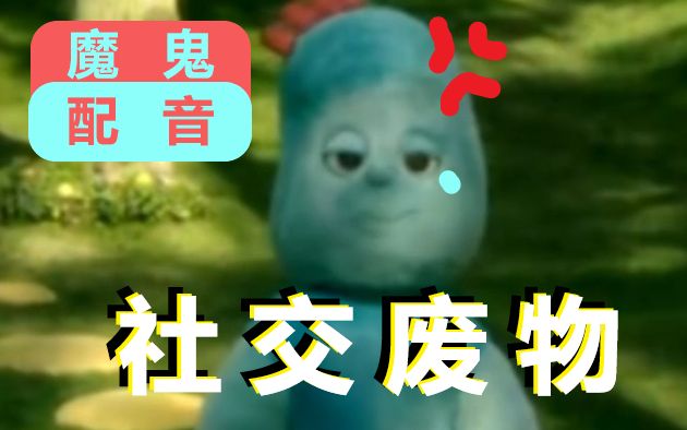 活动作品花园巴子当社交牛逼症遇上恋爱废物