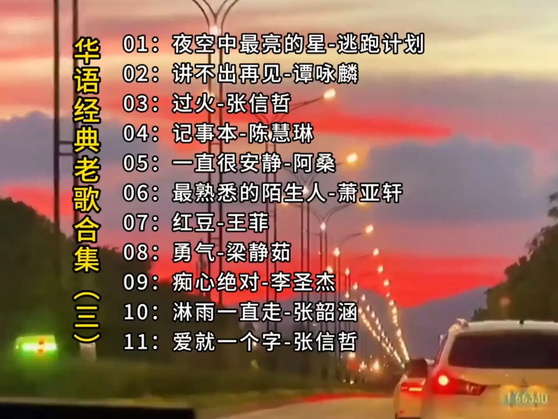 华语乐坛经典老歌合集（三），8090后回忆歌单;每一首都好听，无损音质欢迎来听歌！_哔哩哔哩_bilibili