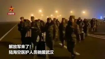 Tải video: 解放军来了！陆海空三军医疗队驰援武汉