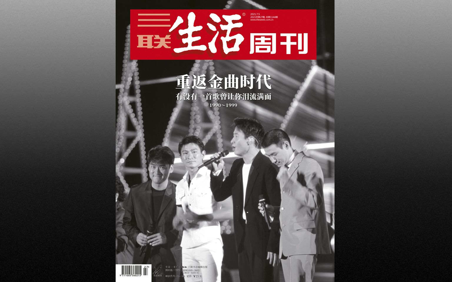 2021年三联生活周刊 第27期 重返金曲时代 有没有一首歌曾让你流泪满面 1990~1999哔哩哔哩bilibili