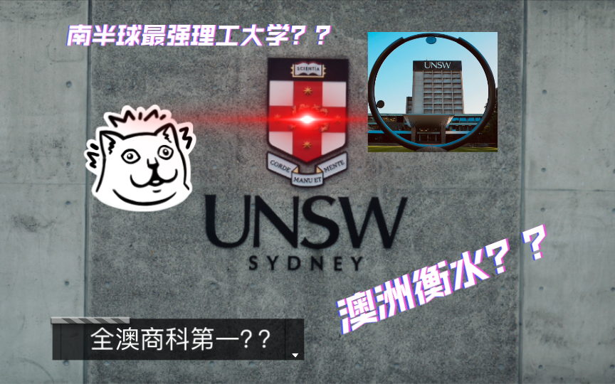 澳洲留学之——逛学校系列第一站 UNSW 新南威尔士大学哔哩哔哩bilibili