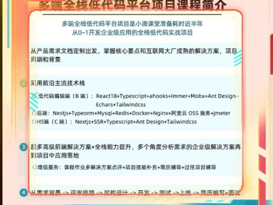 【小滴課堂】全棧多端低代碼平臺項目大課-系統化掌握