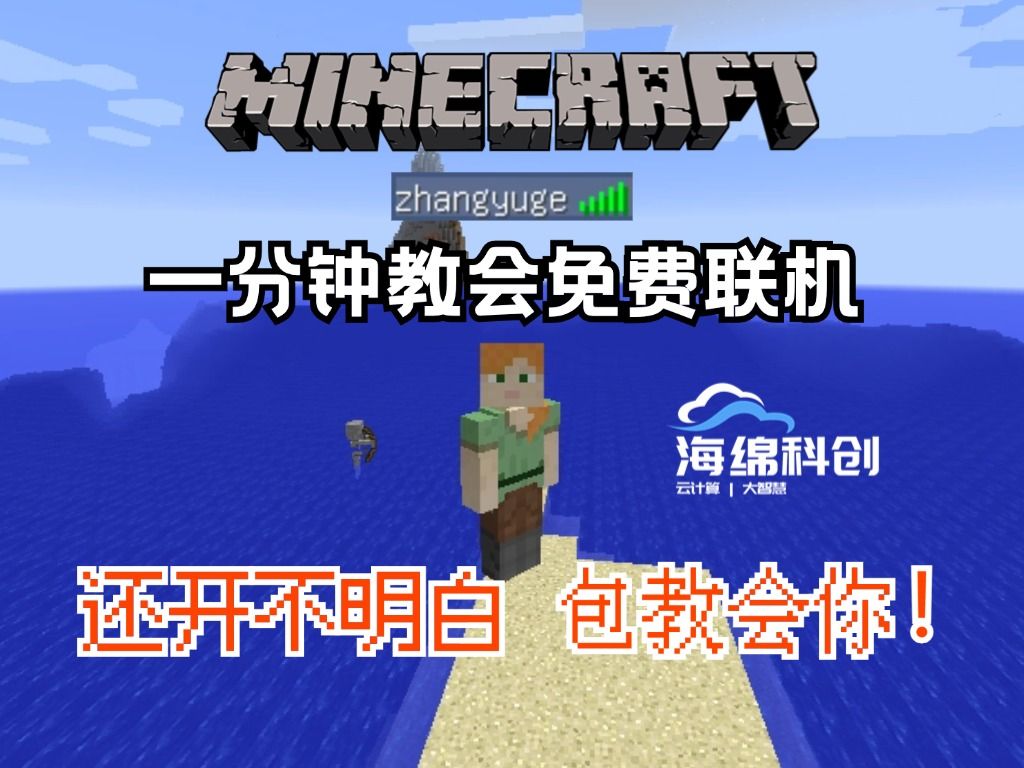 一分钟教会你免费我的世界联机,minecraft开服MC服务器,简单到飞起,开服原来这么简单!网络游戏热门视频