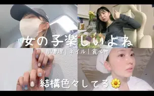 Tải video: 日本小姐姐 Mako ゆるりと、可愛くなるための１日🐈