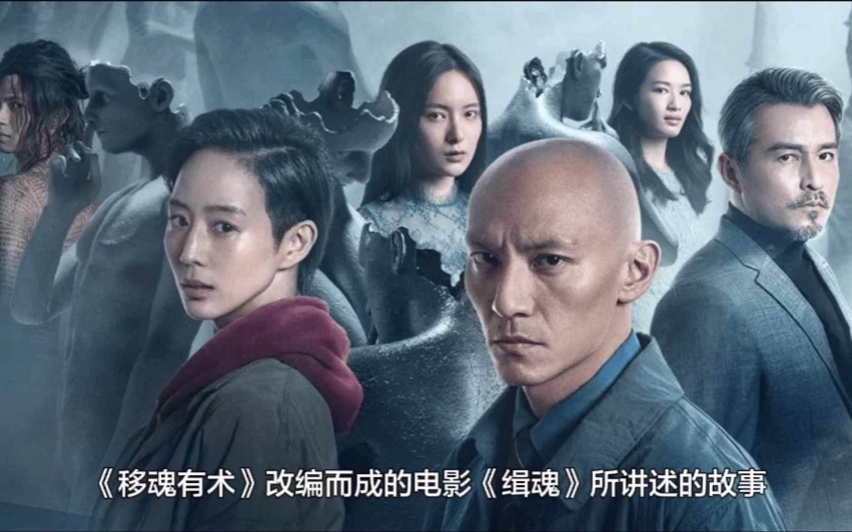 科幻影评之缉魂