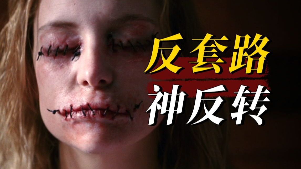 结尾神反转！女孩误入巫术凶宅，遭遇一场惊心谋划的完美骗局！详细解读悬疑惊悚片《万能钥匙》