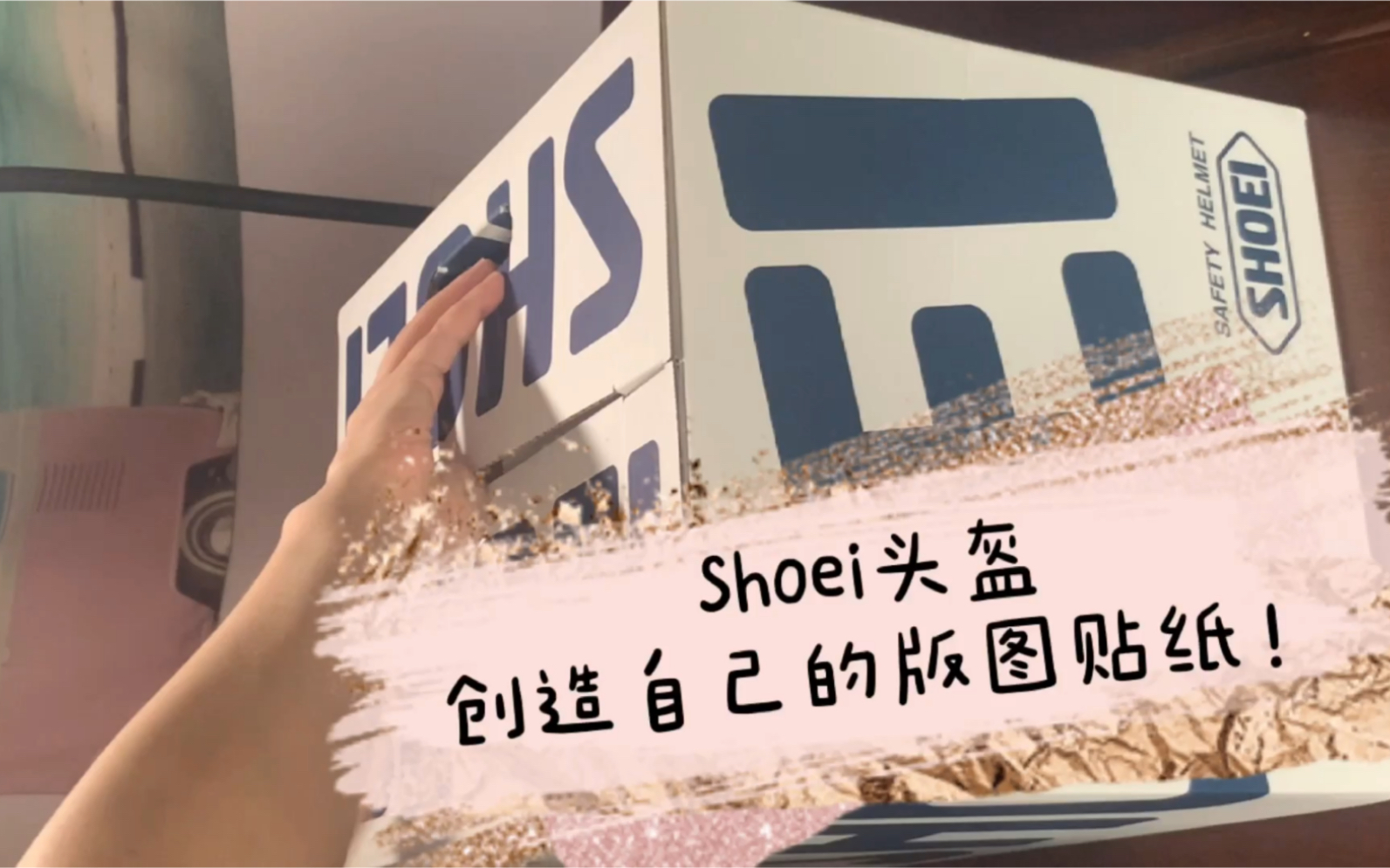 Shoei摩托车头盔diy版图贴纸!!再也不用纠结选择~人生第一个头盔Z7哔哩哔哩bilibili