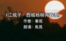 《江城子ⷨ忥ŸŽ杨柳弄春柔》,一句“韶华不为少年留”,扎心了!哔哩哔哩bilibili