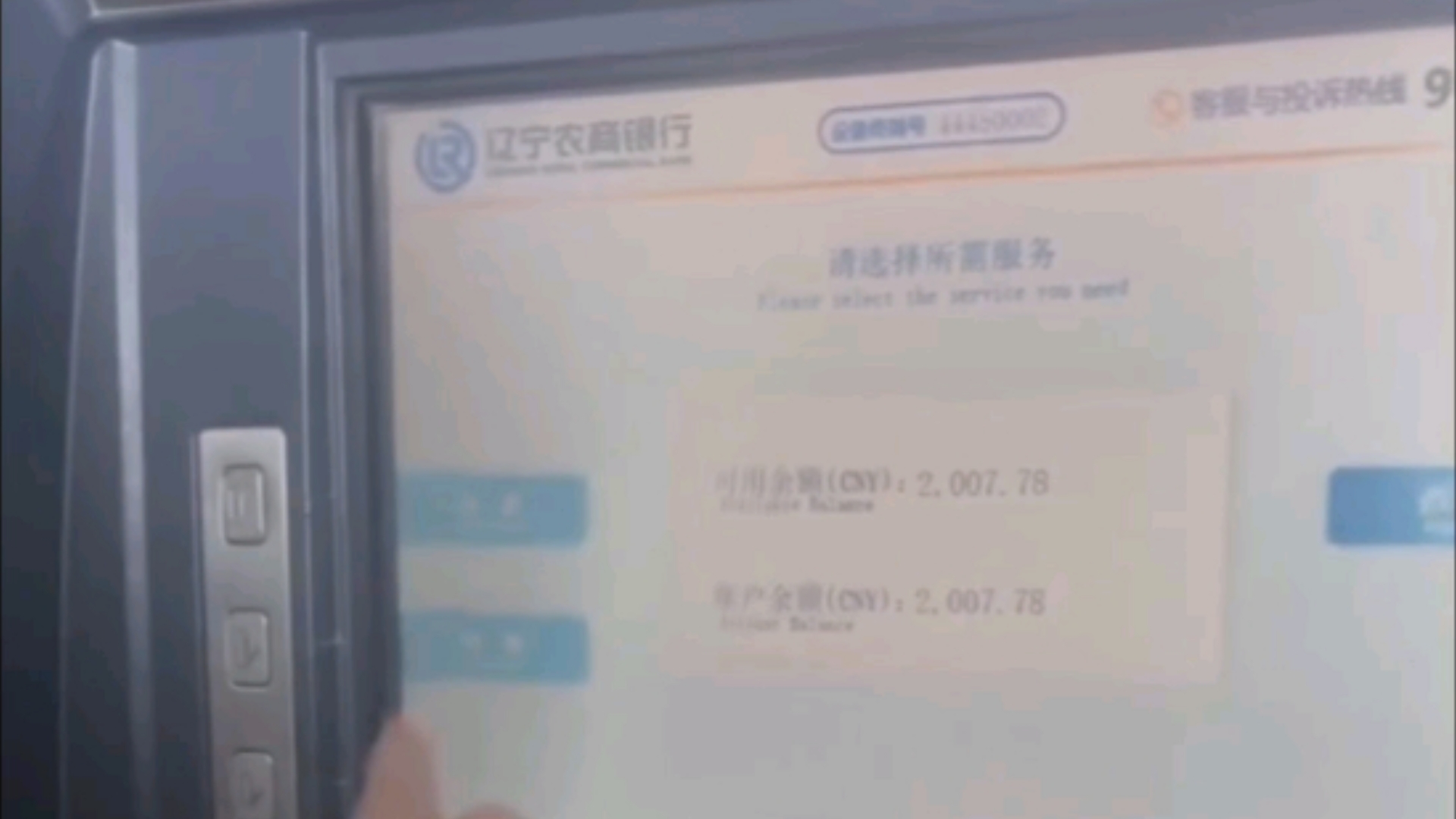 农商银行atm机取1900元